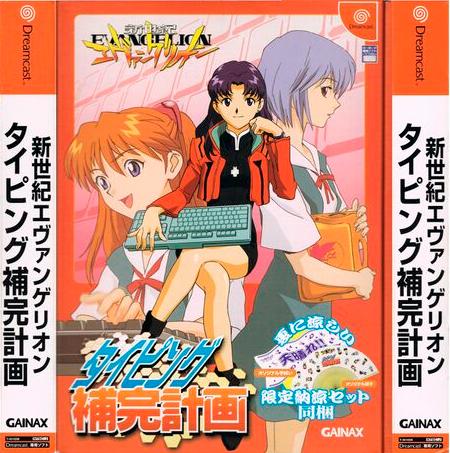 Shinseiki Evangelion: Typing Hokan Keikaku - JP Sega Dreamcast [Import]