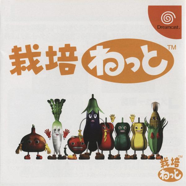 Saibai Net - JP Sega Dreamcast [Import]