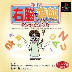 Shichidashiki Unou De Adventure - Kotoba ABC - 0-2-Sai Muke - JP Playstation [Import]