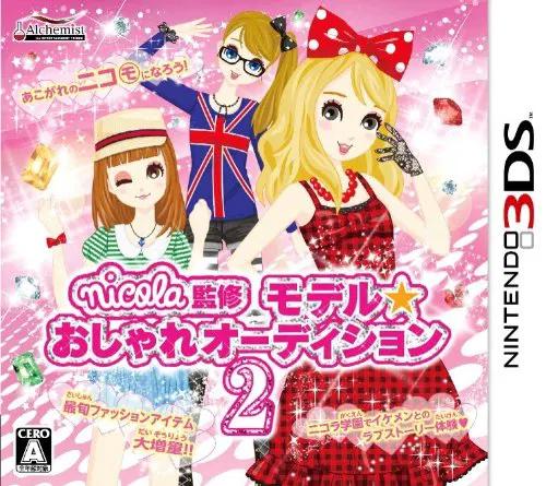 Nicola Kanshuu: Model * Oshare Audition 2 - JP Nintendo 3DS [Import]
