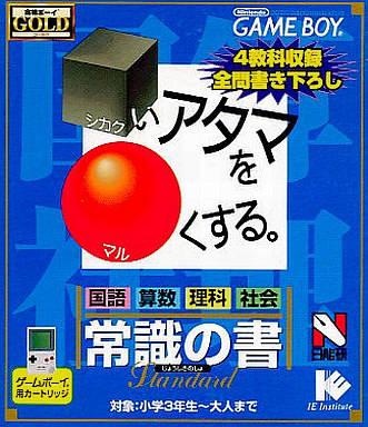 Shikakui Atama O Maru Kusuru: Joushiki No Ka - JP Game Boy [Import]