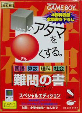 Shikakui Atama O Maru Kusuru: Nanmon No Ka - JP Game Boy [Import]