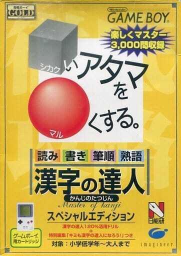 Shikakui Atama O Maru Kusuru: Kanji No Tatsujin - JP Game Boy [Import]