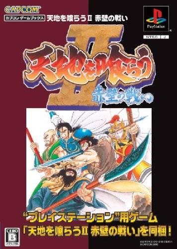 Tenchi wo Kurau II - JP Playstation [Import]
