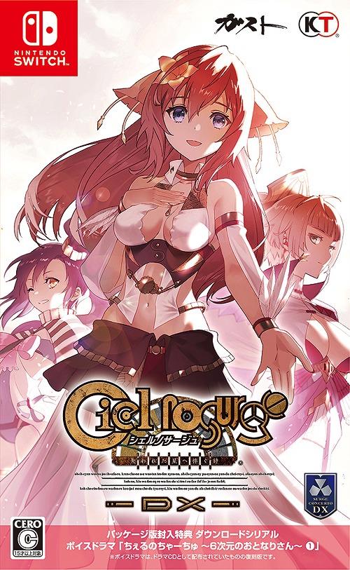 Ciel Nosurge: Ushinawareta Hoshi E Sasagu Uta - JP Nintendo Switch [Import]