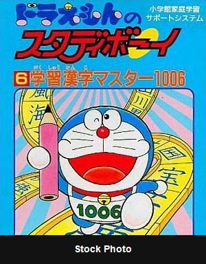 Doraemon No Study Boy 6: Gakushou Kanji Master 1006 - JP Game Boy [Import]