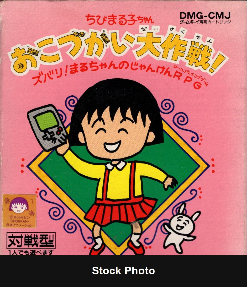 Chibi Maruko-Chan Okozukai Daisakusen - JP Game Boy [Import]