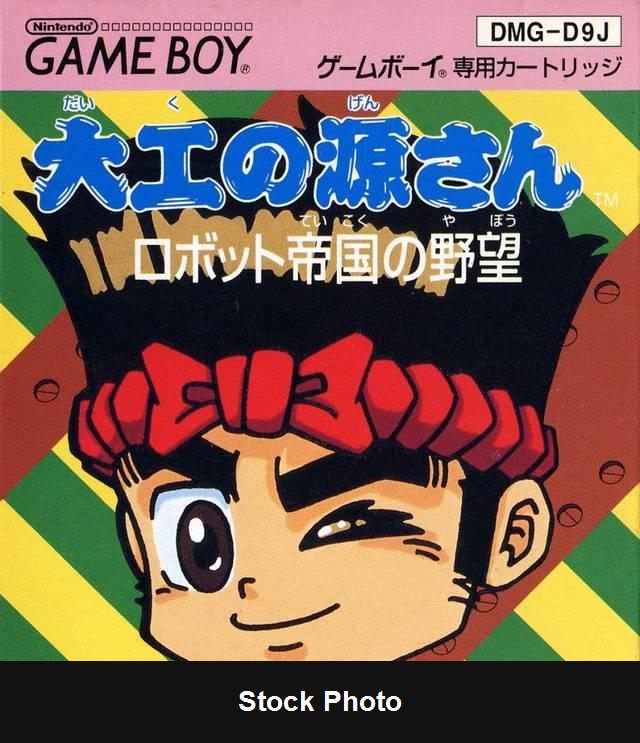 Daiku no Gen-San: Robot Teikoku no Yabou - JP Game Boy [Import]
