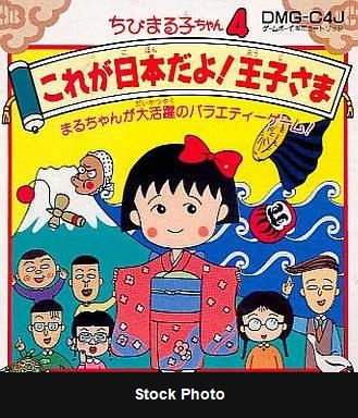 Chibi Maruko-Chan 4: Korega Nippon Dayo! Oujisama - JP Game Boy [Import]